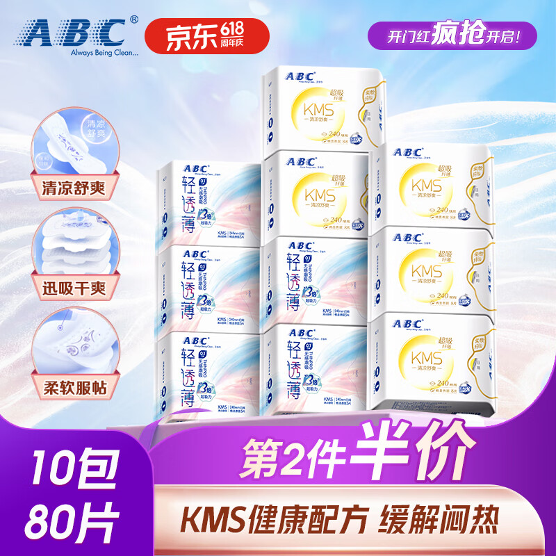 ABC KMS棉柔日用组合10包80片(轻透薄40片+纤薄40片) 卫生巾套装