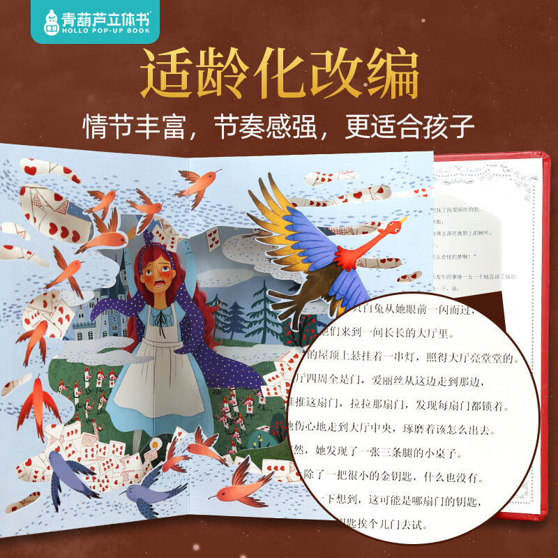 爱丽丝漫游奇境记3D立体书珍藏版故事剧场书0-3-6岁世界经典童话睡前故事亲子共读女孩子公主小朋友学生课外阅读儿童礼物尼尔斯骑鹅旅行记 【店长推荐】全套4册装