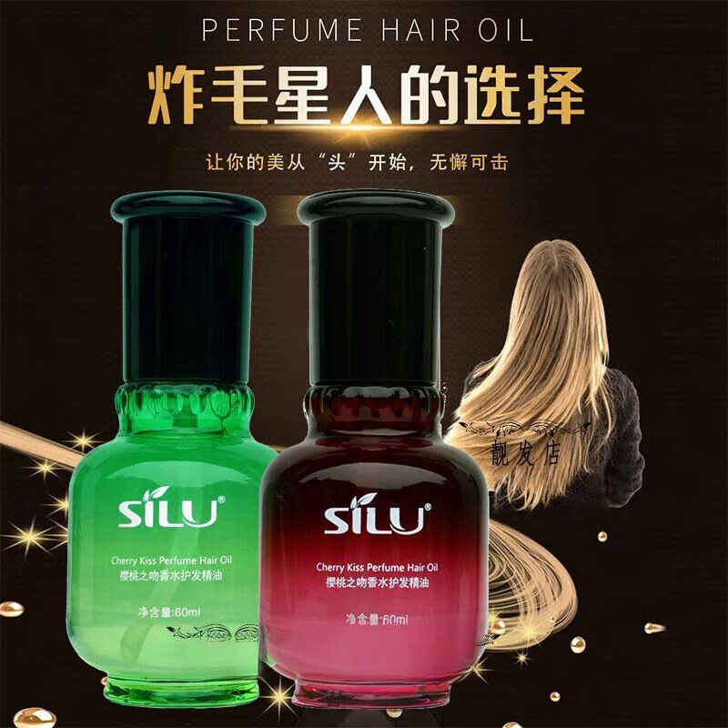 lism樱桃之吻香水护发精油PHC防毛躁头发干枯烫染卷发护发油 樱桃 红瓶+绿瓶