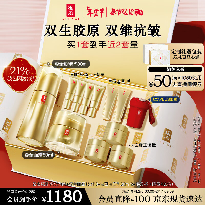 羽西鎏金套装（精华30ml+面霜50ml）玻色因保湿抗皱护肤品礼盒情人节