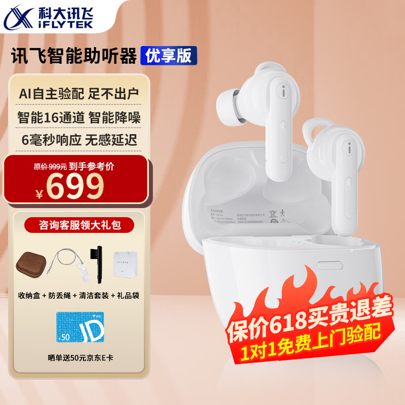 科大讯飞耳内式助听器 老年人耳聋耳背无线入耳式隐形 充电耳机 中重度32通道双耳 降噪 【优享版白】中轻度听损|30db增益