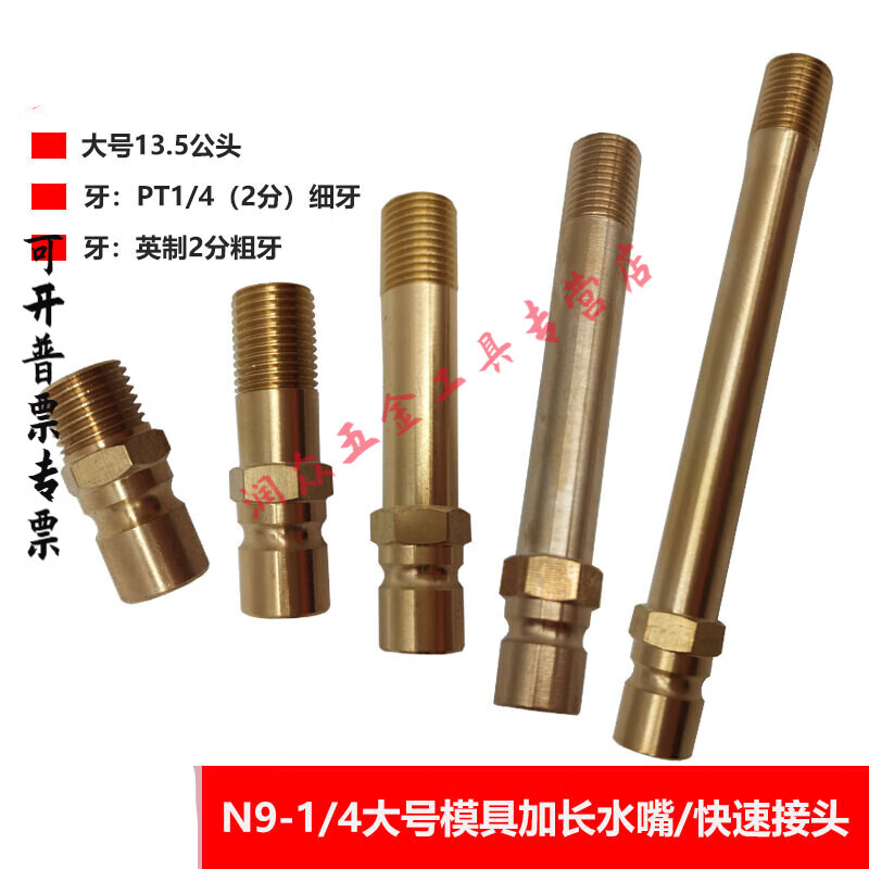 冠疆1/4大号模具水嘴2分n9运水加长快速快插公头水咀模温机快速接头 1