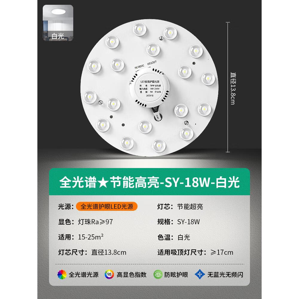 欧普(opple)同款全光谱吸顶灯led灯芯替换光源高显色护眼节能模组圆形