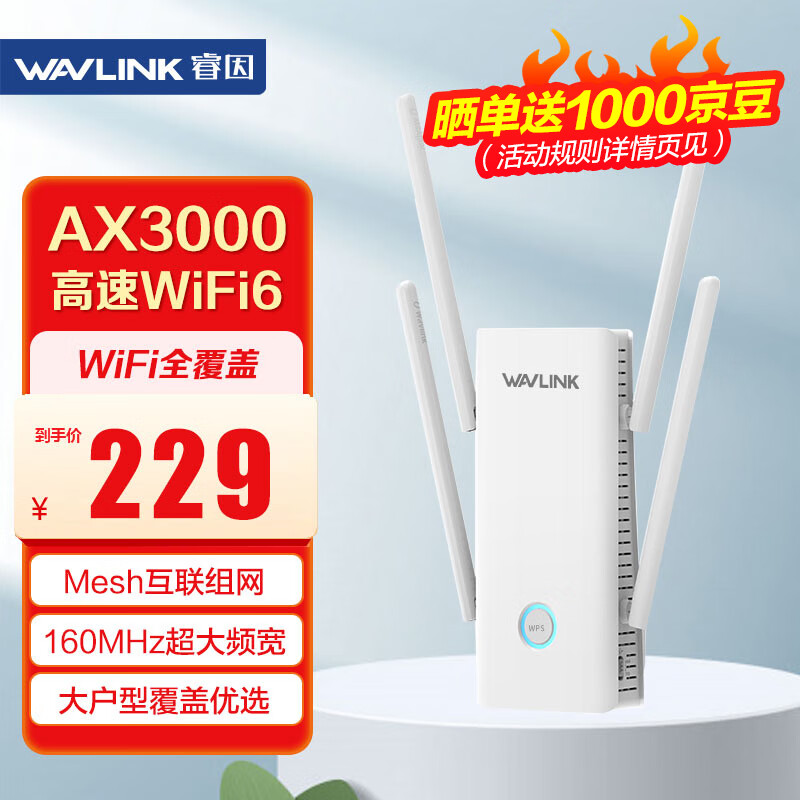 睿因（Wavlink）AERIAL D6X wifi信号放大器AX3000无线信号稳定穿墙扩展中继器wifi6千兆信号增强器5G双频