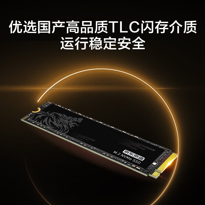 京东京造 512GB麒麟系列SSD固态硬盘 M.2接口（NVMe协议）PCIe3.0四通道 300TBW TLC闪存 长江存储晶圆