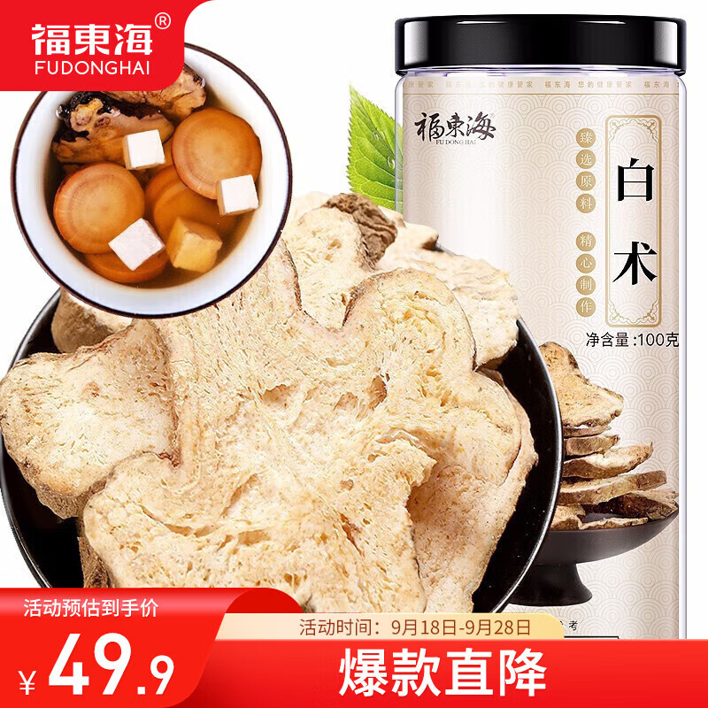 福东海 白术片100g 精选可炒白术片 可自磨炒白术粉于术冬白术