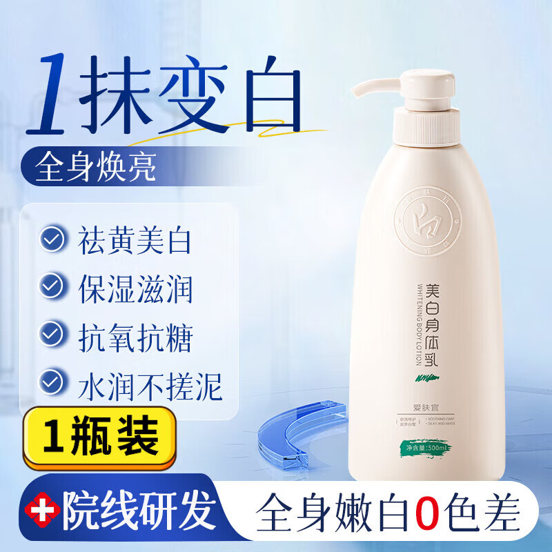 美白身体乳爱肤宜补水保湿熊果苷身体乳香体润肤乳全身通用 1瓶 500ml