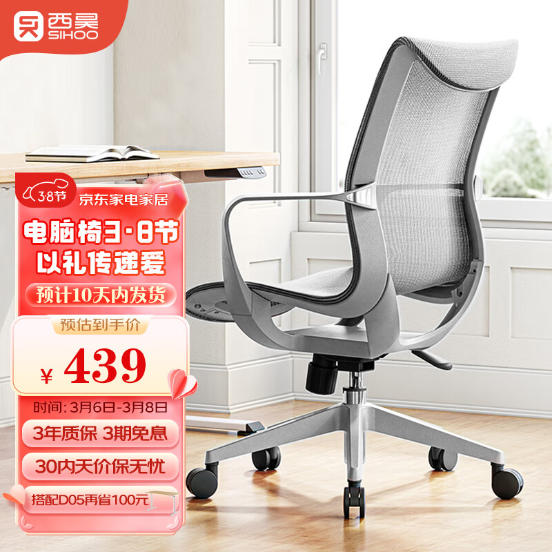 西昊M77 电脑椅办公椅 人体工学椅子 久坐 舒服 家用学习座椅高性价比高么？