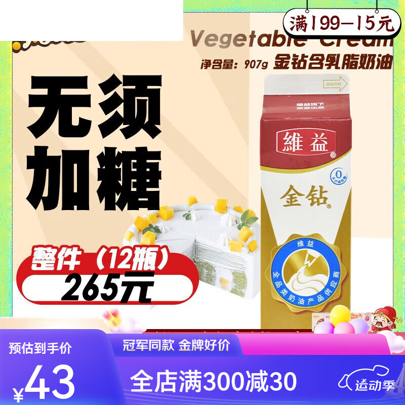 维益含进口乳脂奶油慕斯裱花淡奶油混合植脂金砖甜点907g 金钻含乳脂