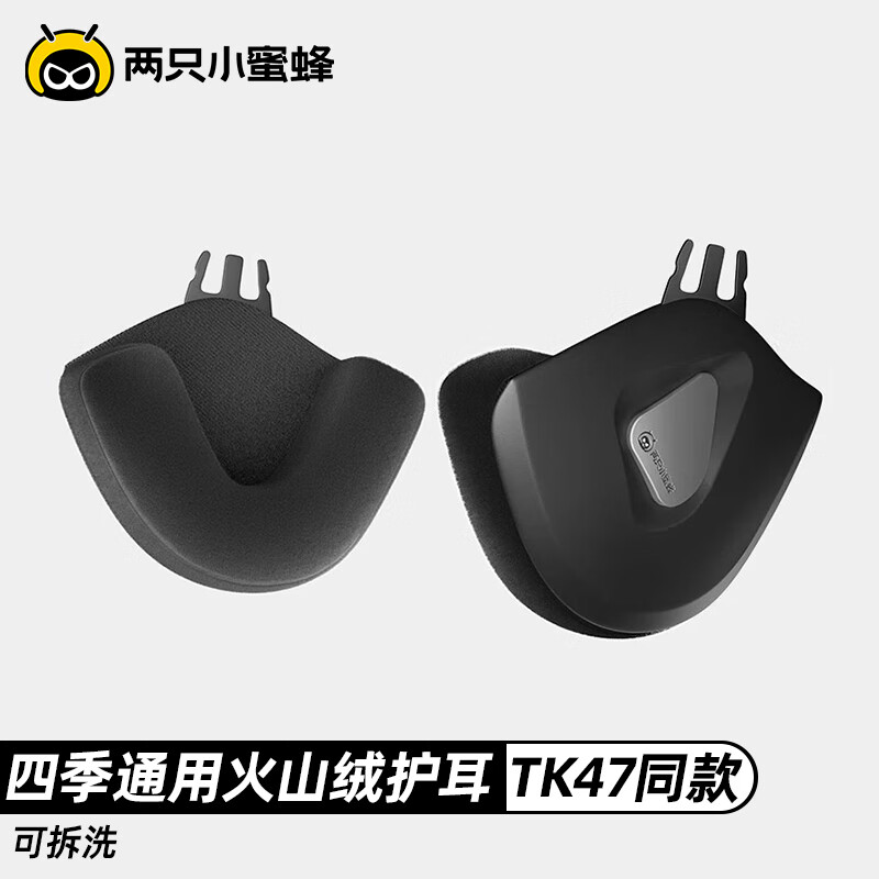 两只小蜜蜂电动车摩托车头盔TK47原装火山绒可拆洗四季护耳 可拆卸 均码