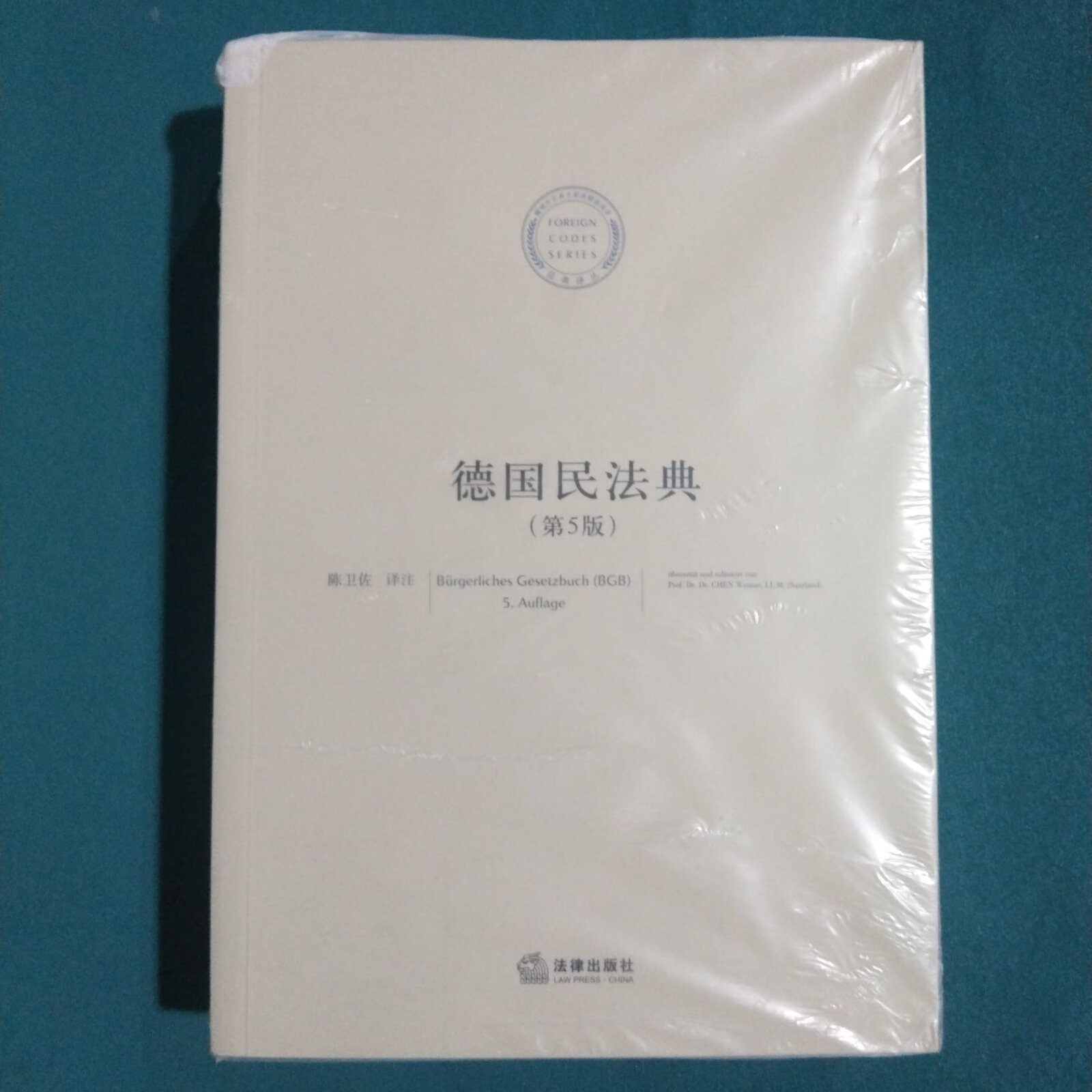 [二手9成新] 德国民法典(第5版)