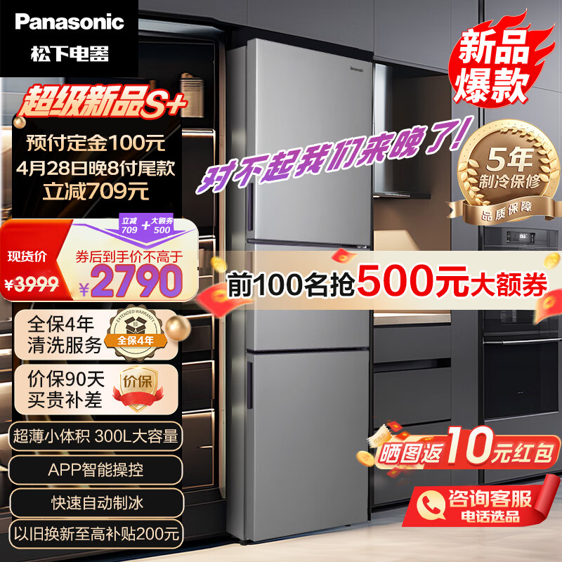 松下（Panasonic）Xtra漫悦莓系列300升家用三门冰箱 65cm超薄小 APP智能操控 快速自动制冰 风冷无霜NR-XC30A2A-S