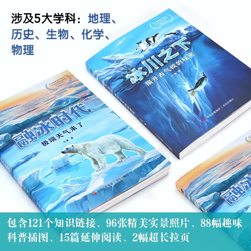 地球气候之书（全2册）联合国教科文组织权威专家 写给孩子的气候演化小史 用趣味故事讲透气候变化详情图