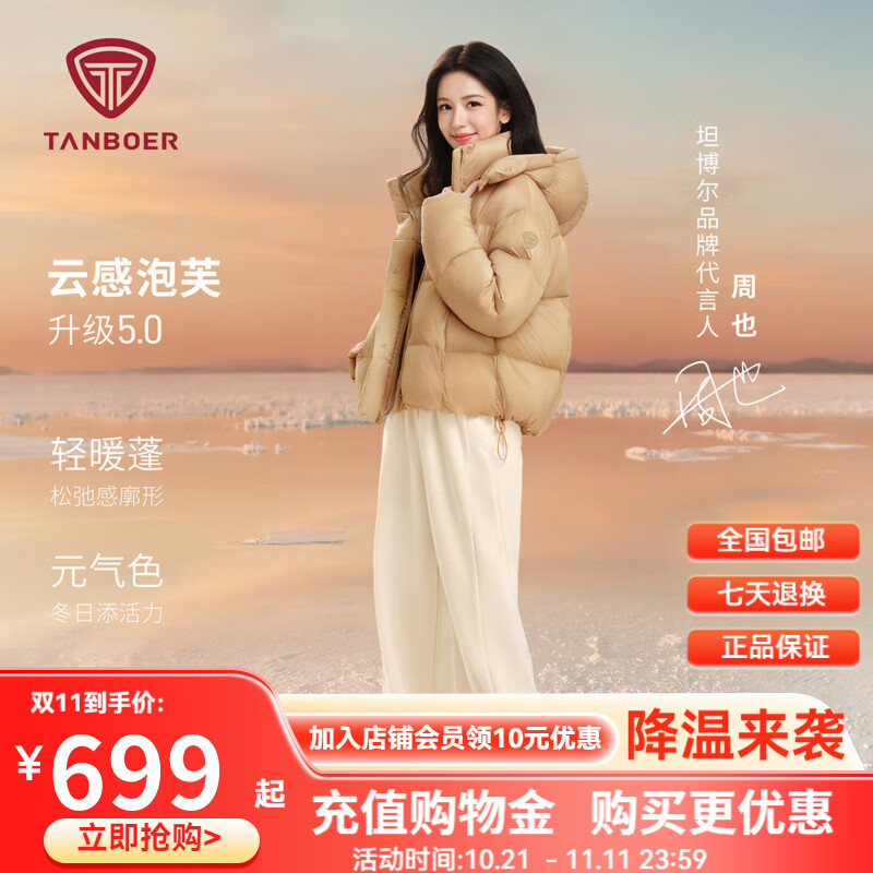 坦博尔【周也同款】泡芙短款可脱卸帽羽绒服女冬季面包服保暖外套520D 松露橘粉 M (165)