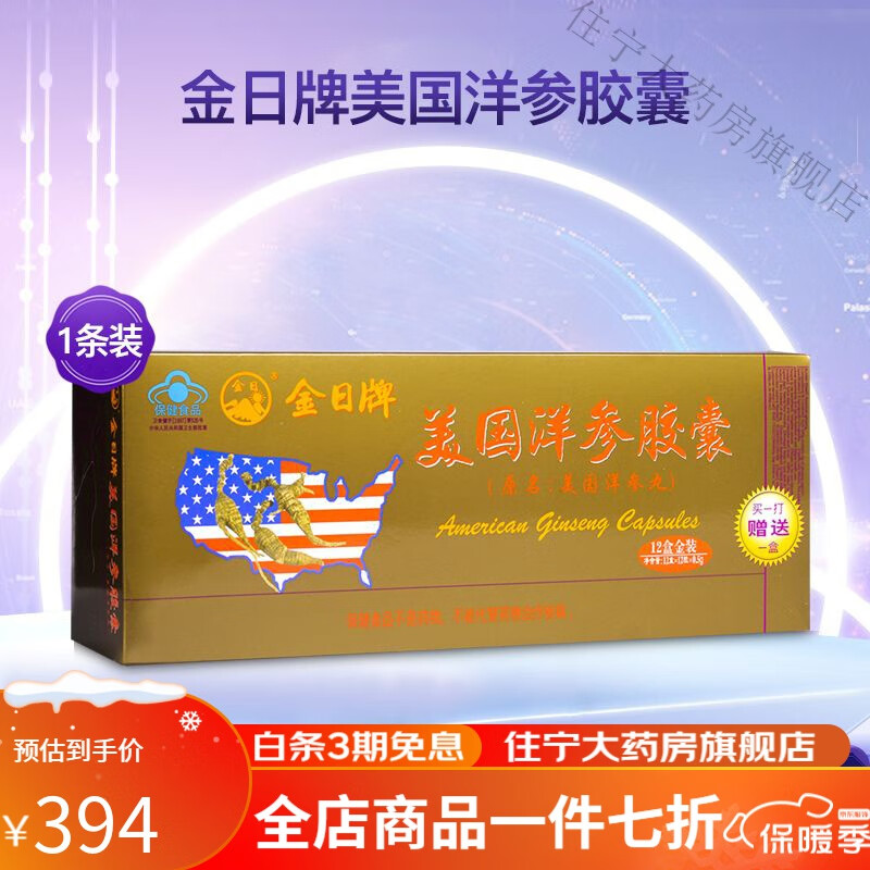 金日西洋参 洋参胶囊丸成人中老年男女抗疲劳营养1条13盒 1条装【共13