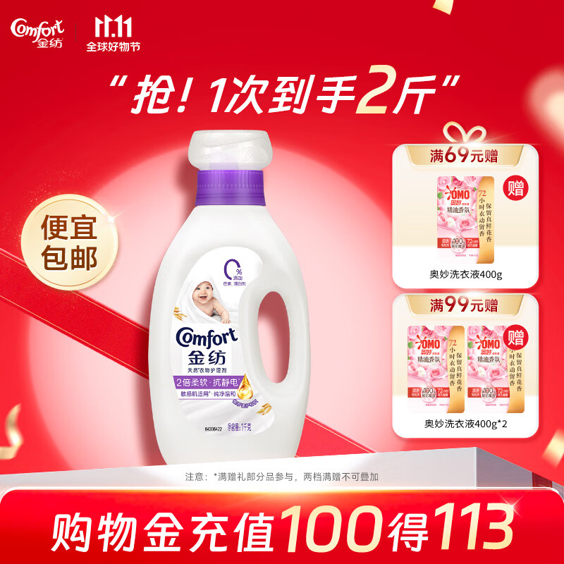 金纺柔顺剂 衣物护理剂 柔软护型防静电 羊毛丝绸可用 机手洗 【敏感肌适用】纯净温和1L