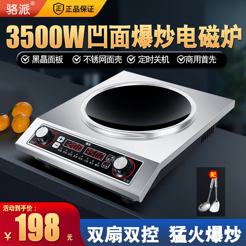 骆派商用凹面电磁炉3500W大功率爆炒猛火台式灶凹型家用电炉炒菜锅双屏旋钮猛火灶大功率电磁炉 （双屏款）单机 3500W凹面电磁炉