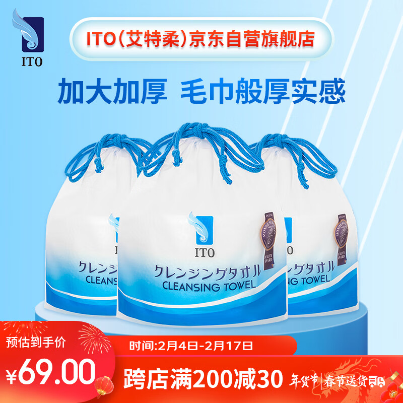 ITO加厚卷筒一次性洗脸巾擦脸巾化妆棉250g*3卷 干湿两用 