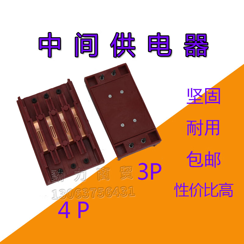 惠利得无接缝滑触线接头3/4p/6平方行车滑线中间供电器滑触线电源连接