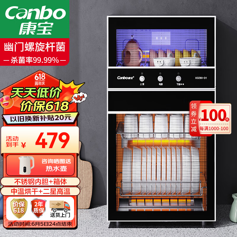 康宝（Canbo）消毒柜家用不锈钢小型立式 二星高温厨房餐具婴儿奶瓶碗筷子烘干双门80L三层收纳消毒碗柜XDZ80-D1