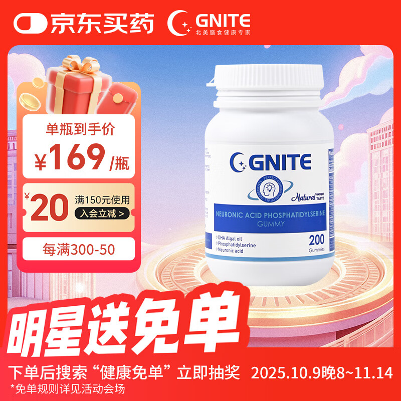 GNITE美国小分子神经酸DHA 