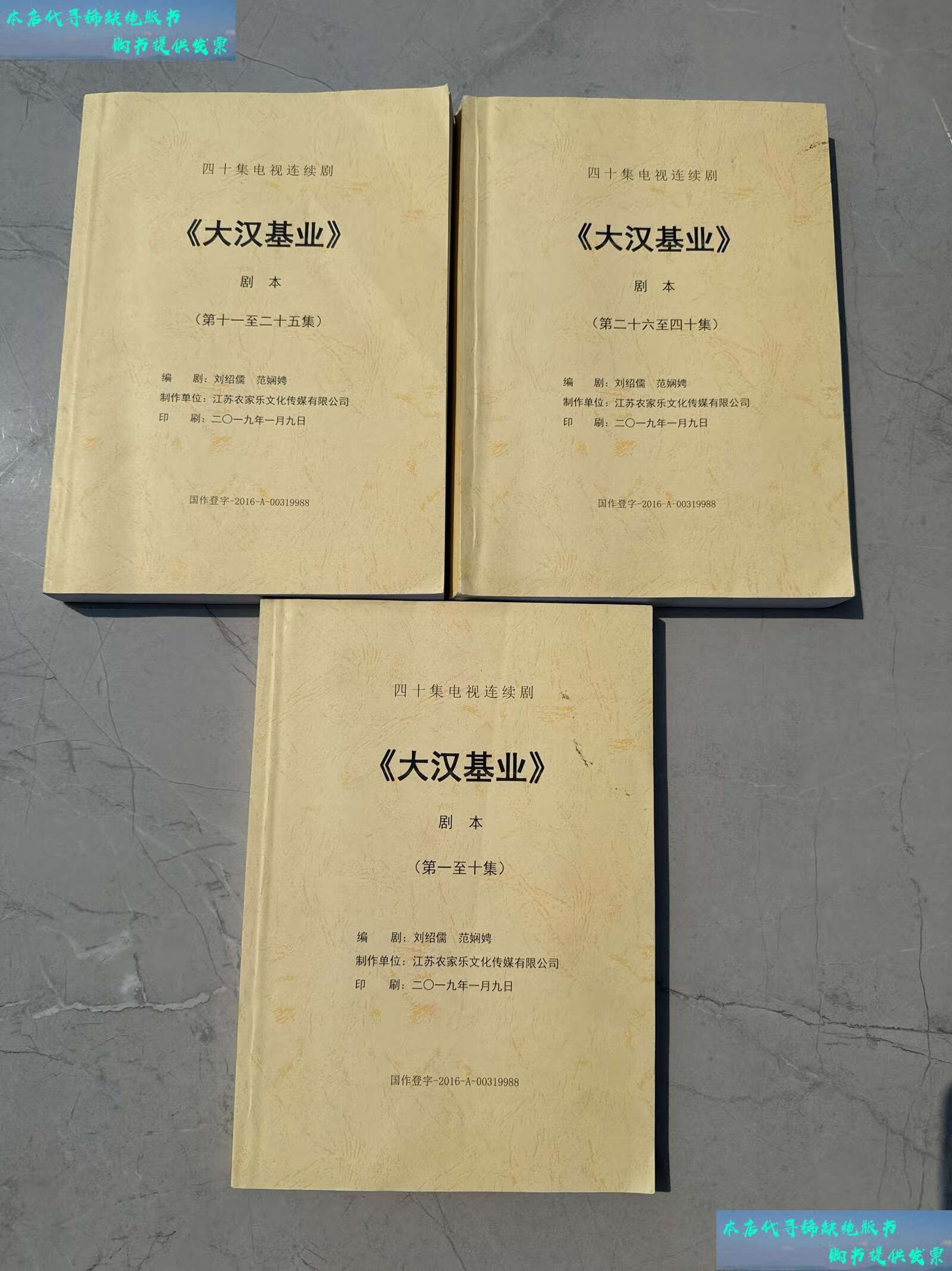 【二手书9成新】四十集电视连续剧  【大汉基业】【至十集】【第十一