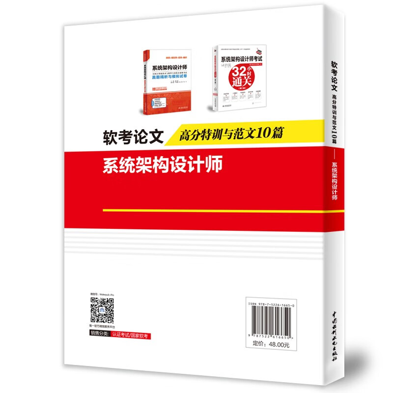 软考论文高分特训与范文10篇——系统架构设计师