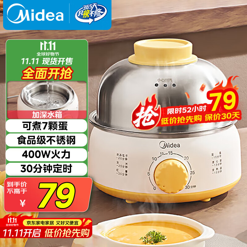美的（Midea）【国家补贴】煮蛋器蒸蛋器单层7颗蛋家用自动断电迷你鸡蛋羹神器防干烧不锈钢便携式MZ-ZDE1601
