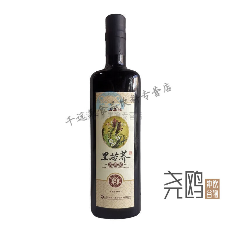2016年七必坊9度黑苦荞老陈醋500ml无礼盒山西纯酿金醋王建忠 1瓶