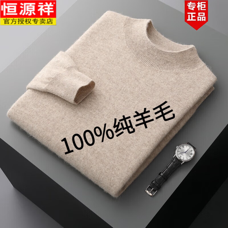 恒源祥男士羊毛绒衫半高领羊毛衫秋冬纯绒毛衣男针织衫套头纯色厚打底衫 驼色 舒适保暖 XL 175适合138-148斤