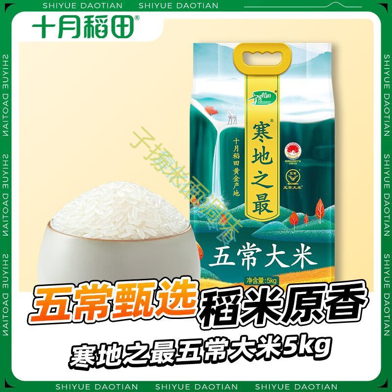 食芳溢十月稻田寒地之五常大米5kg东北大米一年一季真空包装送礼 十月稻田寒地之五常大米5kg