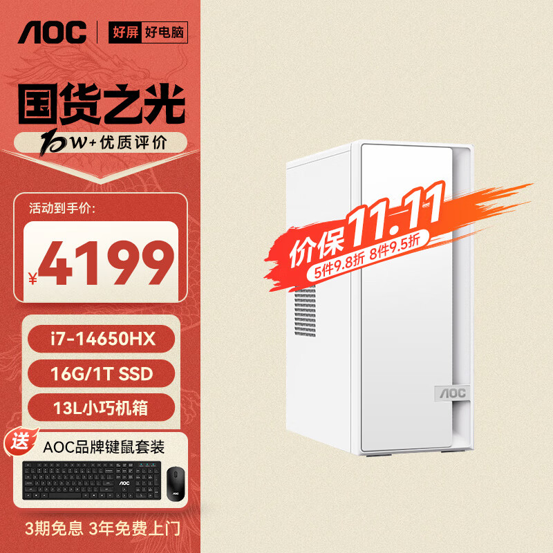 AOC���Ҳ���20%�ٹ�920����̨ʽ�����ð칫�������������14��i7-14650HX 16G 1T ���� �������ţ�