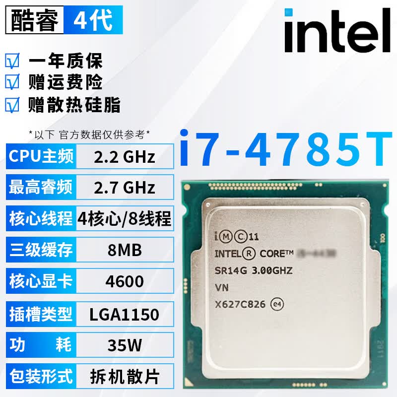 英特尔（Intel）酷睿4代i3 i5 i7全系列CPU处理器4170 4690 4790 4790K 1231v3台式电脑主机cpu处理器拆机散片 i7 4785T【拆机散片+赠硅脂】