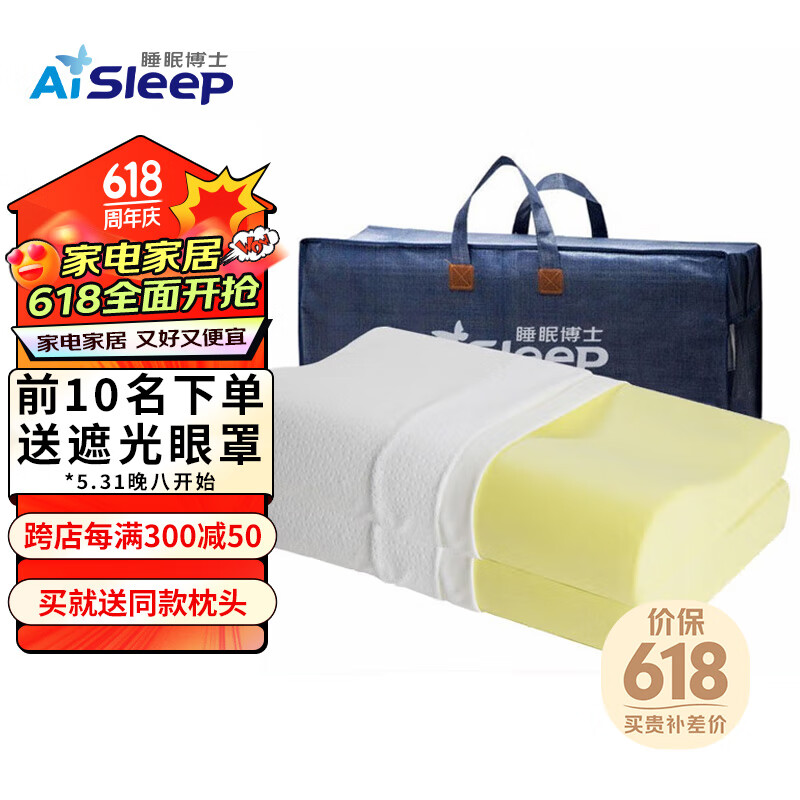 睡眠博士（AiSleep） 枕芯 记忆枕 B型慢回弹人体工学颈椎枕头 50/30/7/10cm（买1 送1）