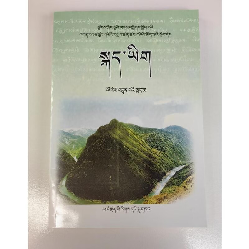 藏语文初中七7年级下册藏文书 安多康巴藏语课本,藏文基础语言教学