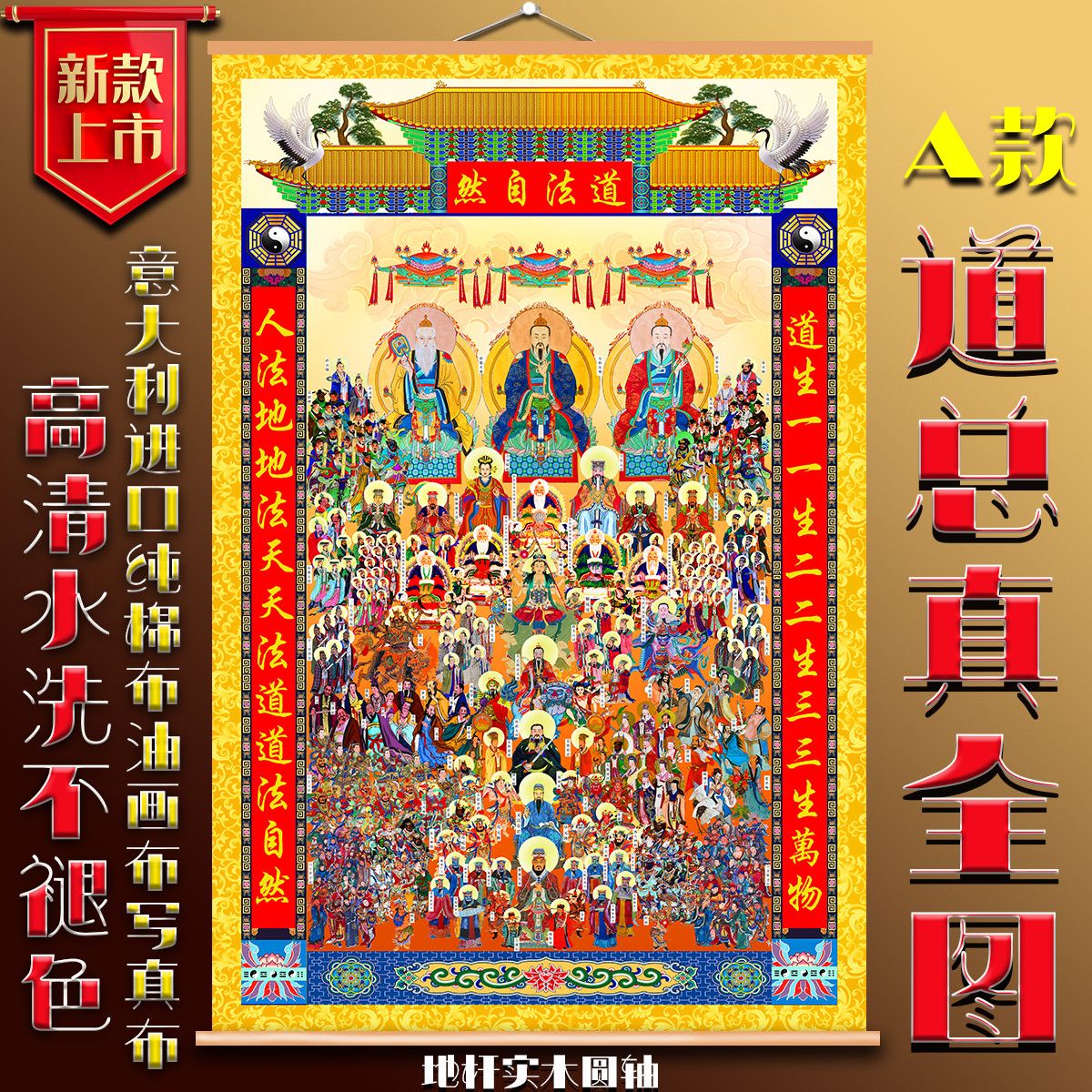 全神图上方全仙图众神仙画像道家三清天尊祖师爷玉帝王母卷轴挂画 a款