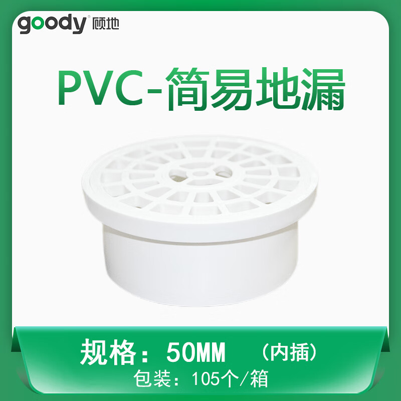 顾地pvc简易内插地漏50排水管塑料配件75阳台卫生间出水口防臭110 50