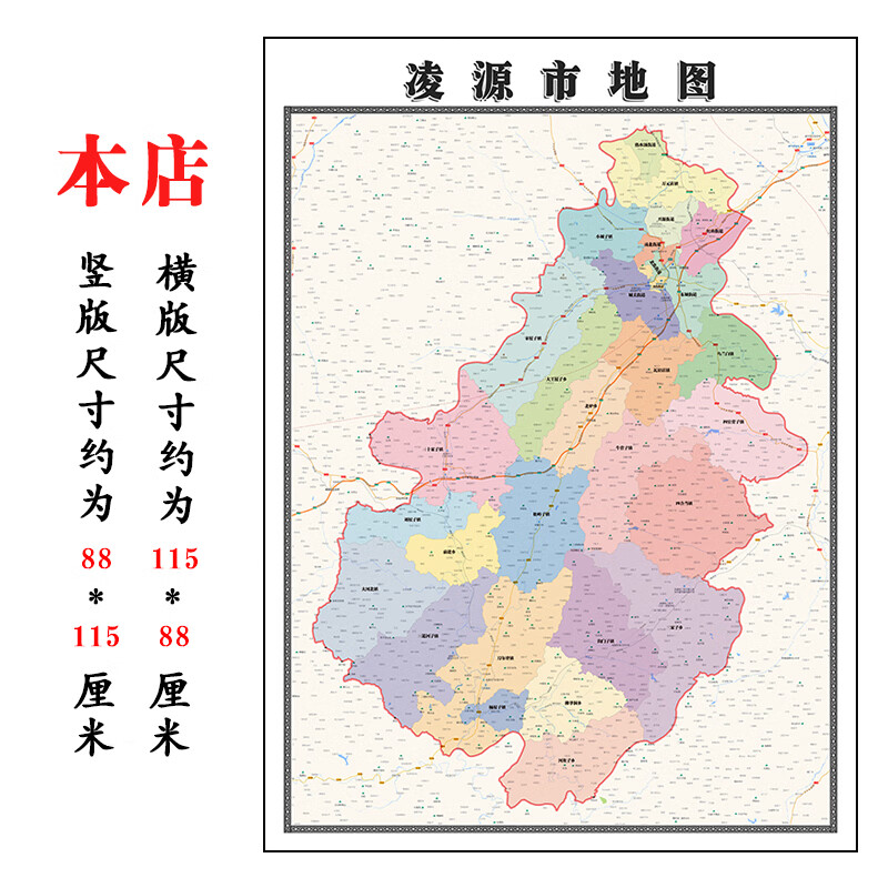 凌源市地图115cm新款高清大幅客厅折叠装饰壁画辽宁省朝阳市现货