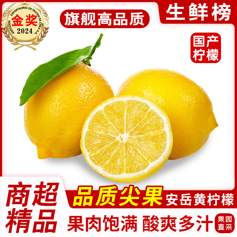 静羽四川安岳黄柠檬 新鲜水果 4粒装【限亏冲量】 源头直发