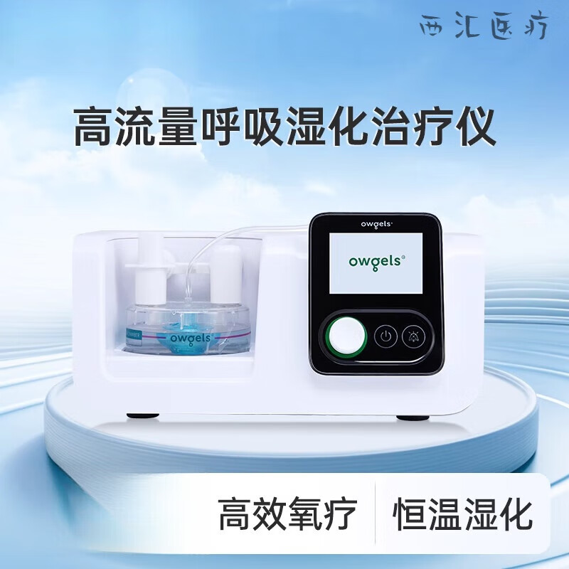家用呼吸机高流量无创呼吸湿化理疗仪儿童支原体性肺炎用款 更多问题