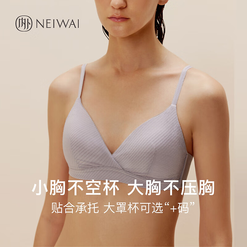 NEIWAI内外斜纹法式丝棉三角杯文胸内衣女无钢圈胸罩丝滑亲肤送女生礼物 文胸-斜纹款-雾灰紫 70A /70B(S)