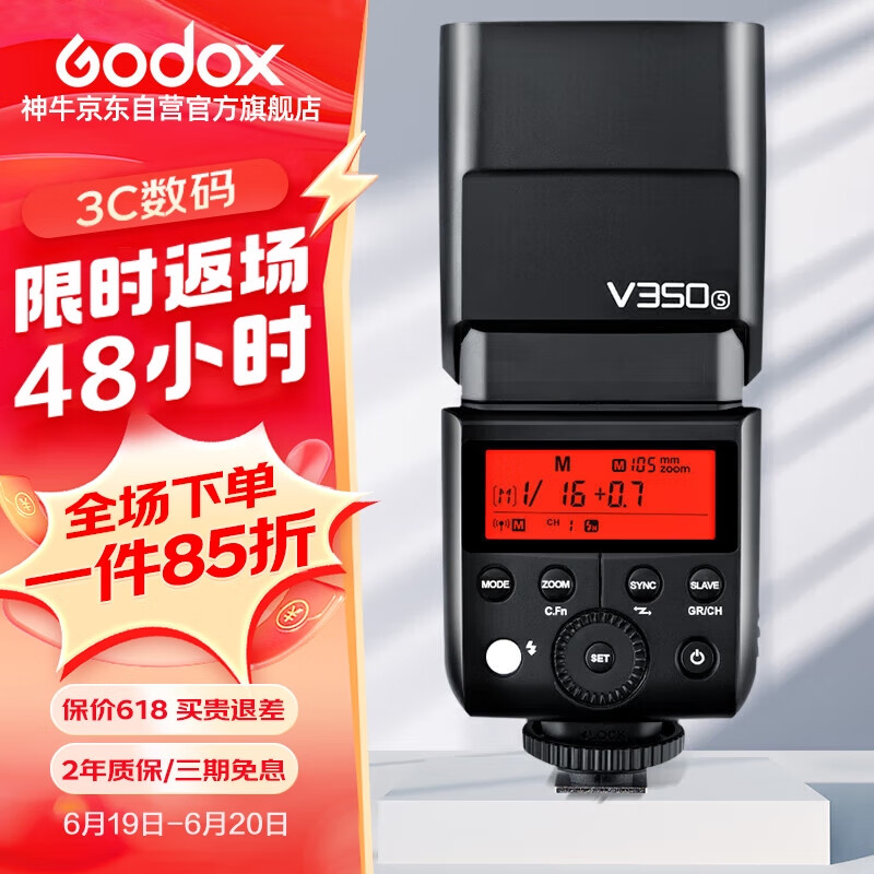 神牛（Godox）V350-S索尼微单相机高速同步闪光灯外置TTL便携锂电池热靴机顶闪光灯 （索尼版）
