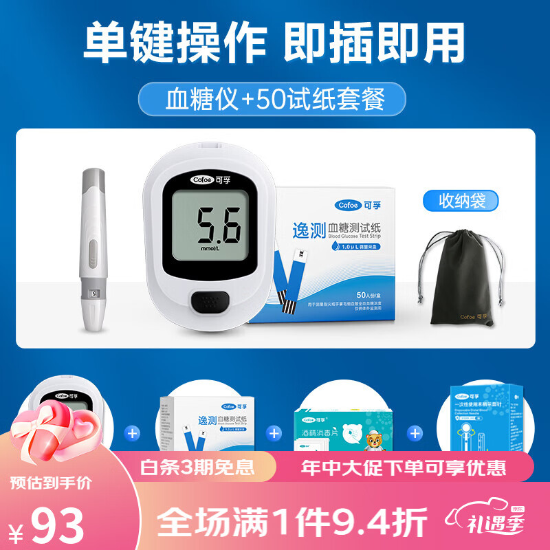 试条小糖医逸巧糖护士 5电极技术更准】逸测血糖仪 50片试纸 低痛采血