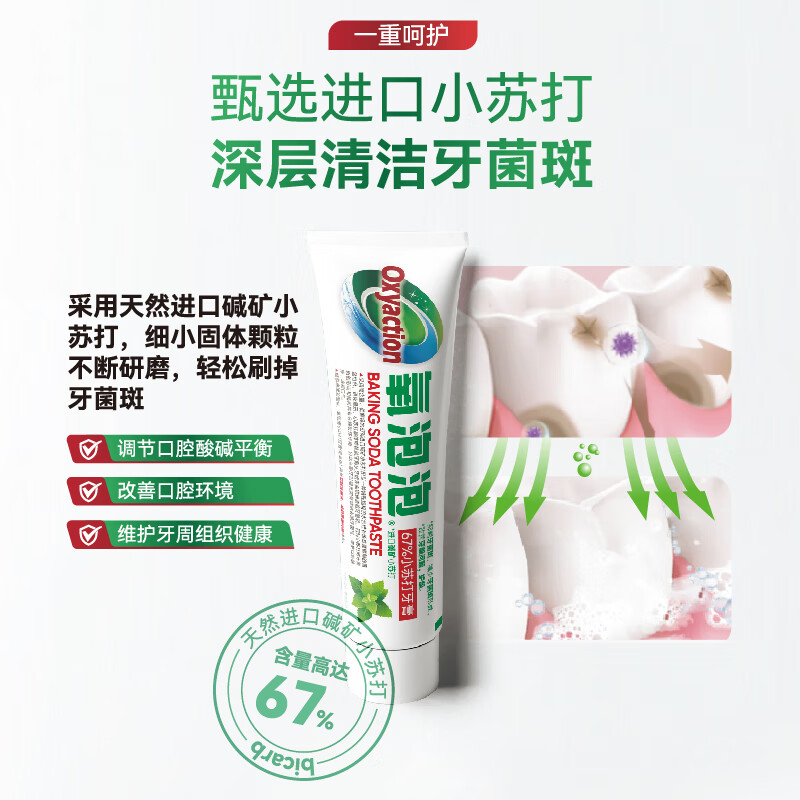 氧泡泡 氧泡泡小苏打牙膏100g