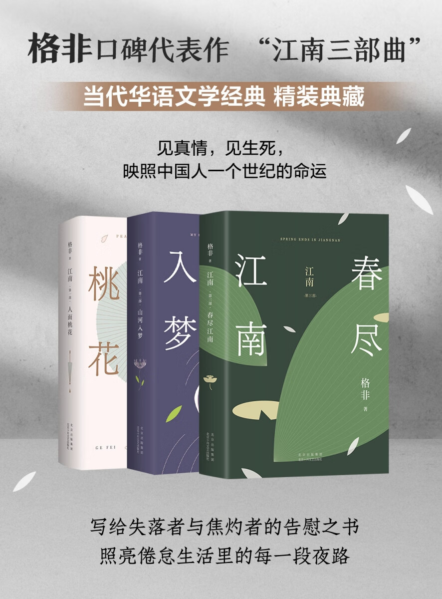 江南三部曲格非9787530219072文学/名家作品北京十月文艺