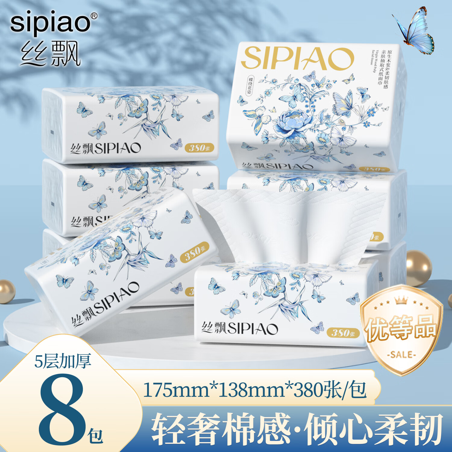 可单 先领9-3补贴卷 6.99元 丝飘抽纸 5层380张*8包 - 特价的