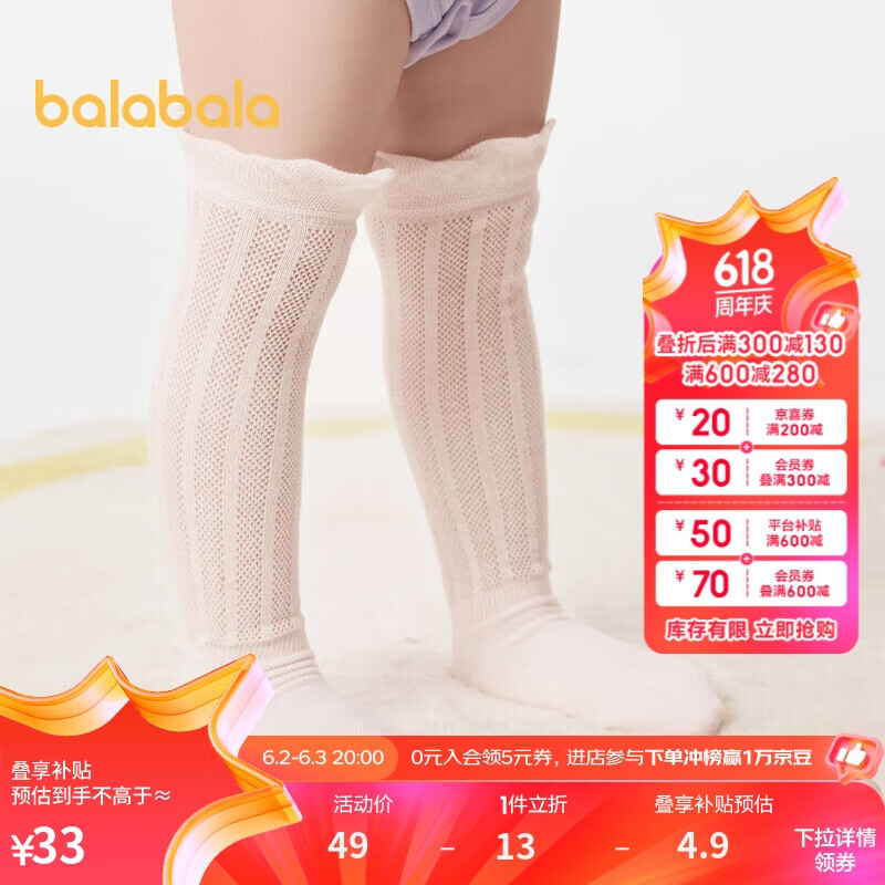 巴拉巴拉婴儿长筒袜夏季网眼袜薄款透气男女宝宝过膝袜三双装208224172204