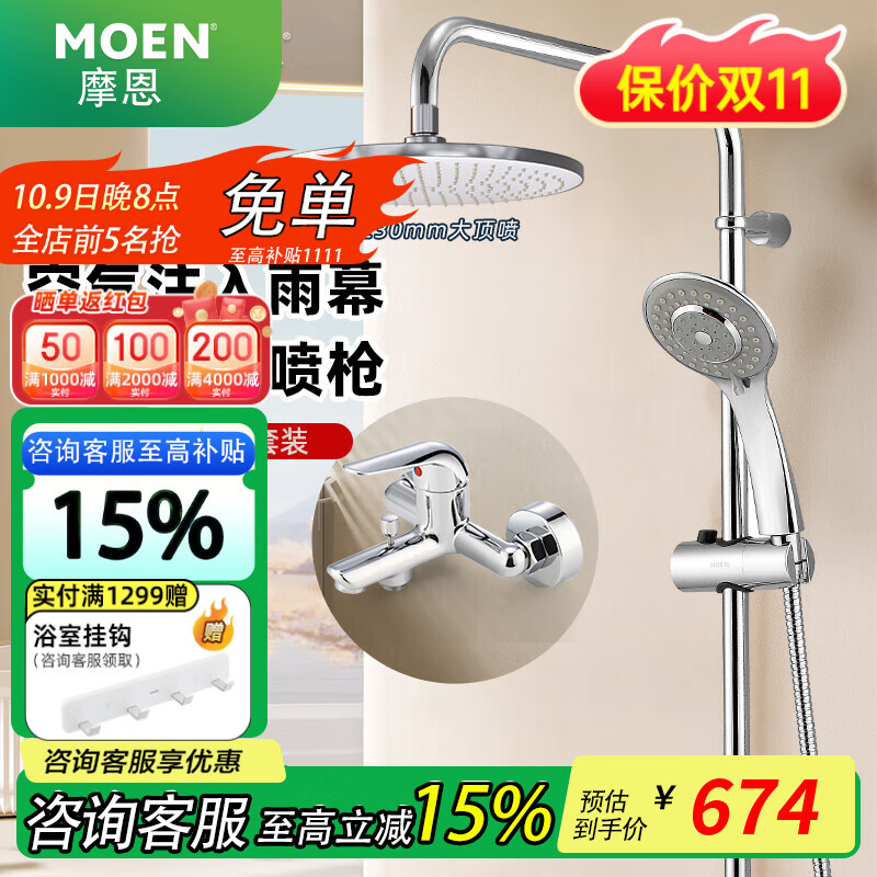 Ħ����MOEN�� ��ԡ������װ ��ѹ������ͷ�๦�ܻ�����ԡ��ԡ����ͭ�³�ˮ��ͷ ��3���׻�����װ��230mmABS��ѹ����