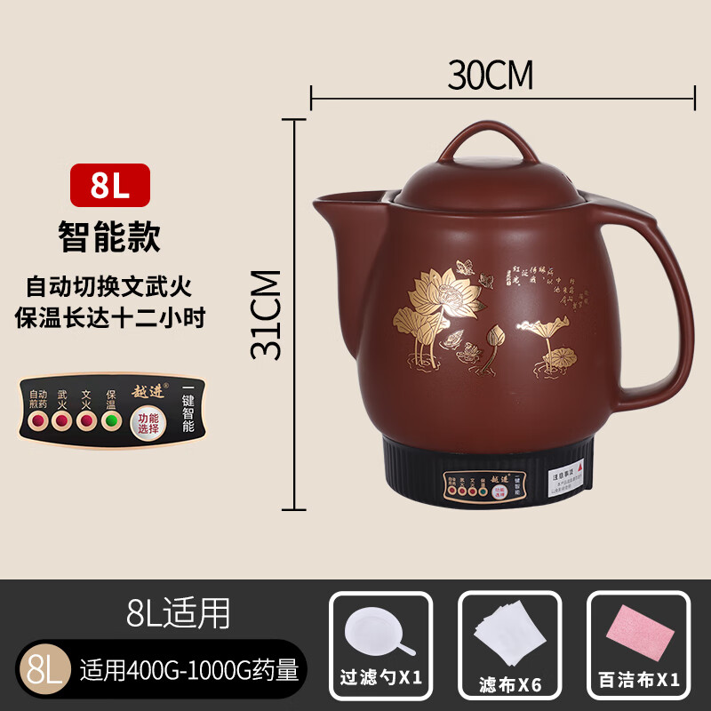 越进中药锅煎药壶全自动紫砂中药煎药壶家用熬药砂锅熬中药电煎中医插电药罐煲机煮神器熬中药砂锅 #棕色荷花/一键智能煎完鸣音保温+陶瓷发热体 8L