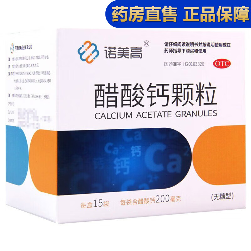 诺美 醋酸钙颗粒无糖型 3g*15袋 防治钙缺乏症 骨质疏松 手足抽搐症 1